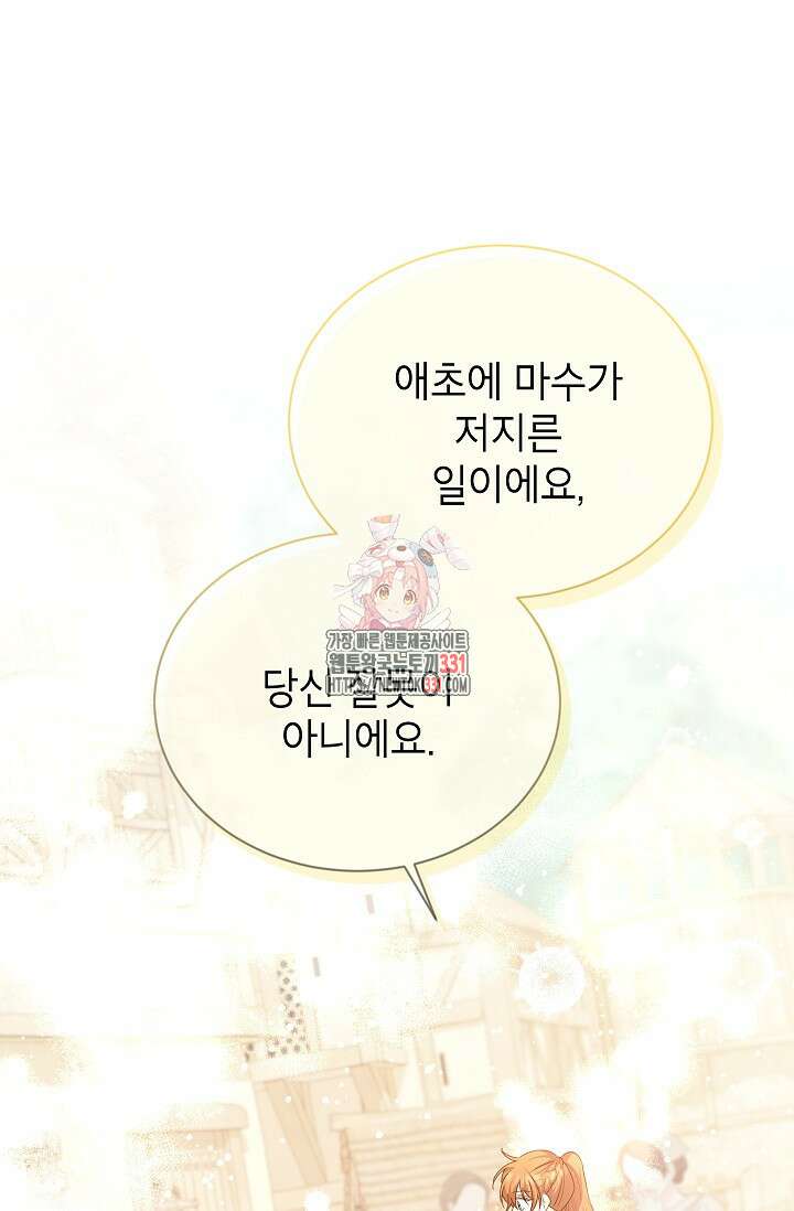 빈껍데기 공작부인 152화 1
