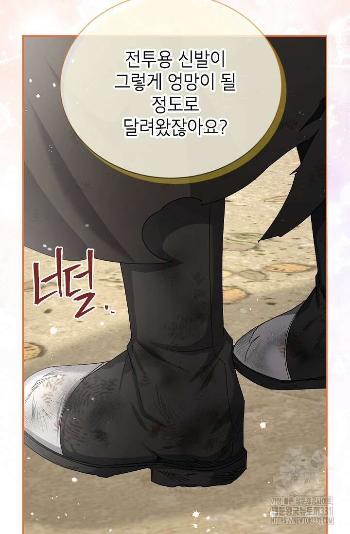 빈껍데기 공작부인 152화 3