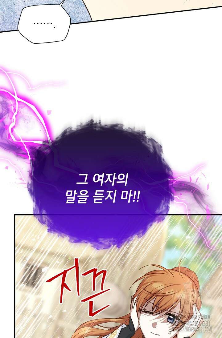 빈껍데기 공작부인 152화 7