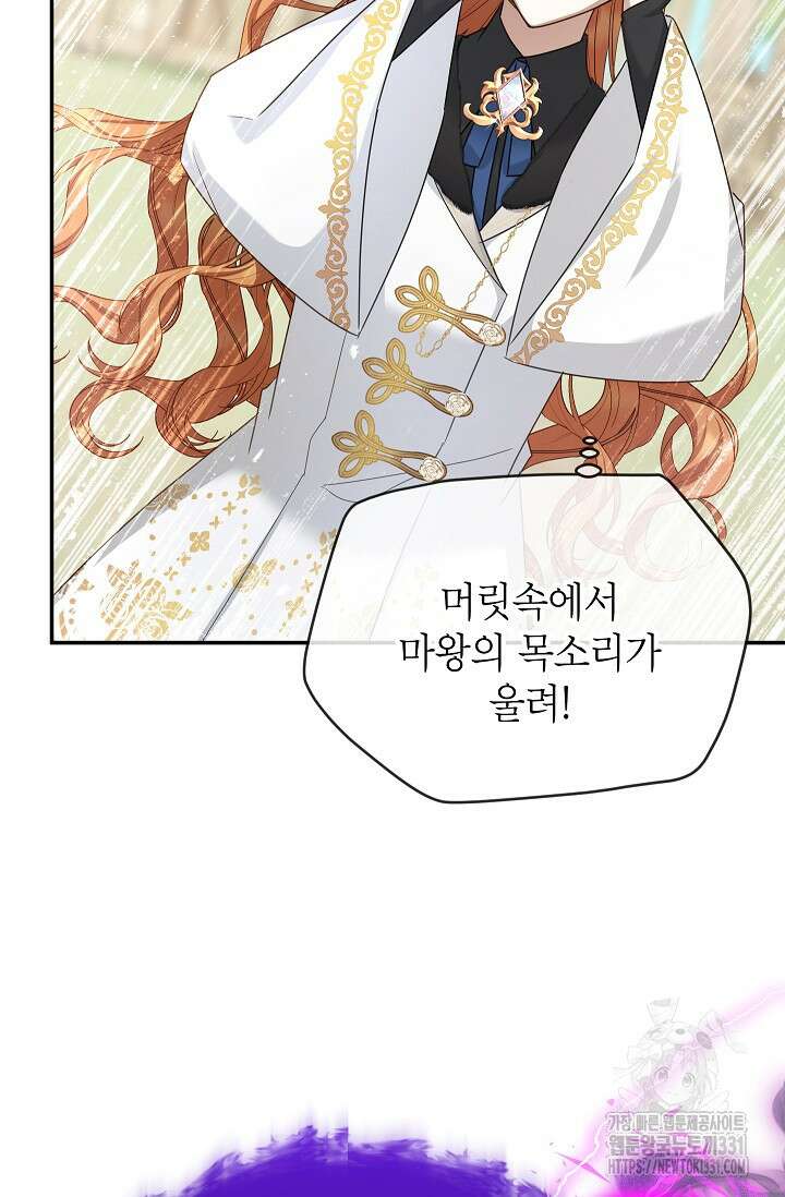 빈껍데기 공작부인 152화 8