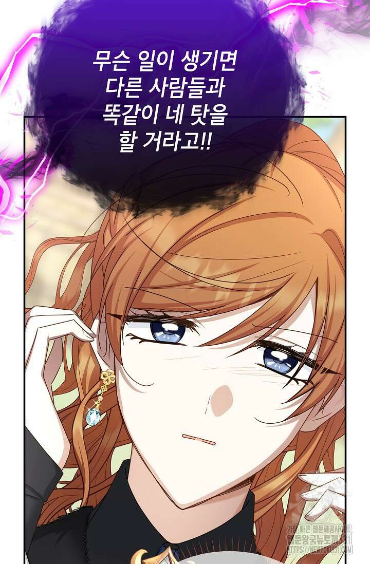 빈껍데기 공작부인 152화 9