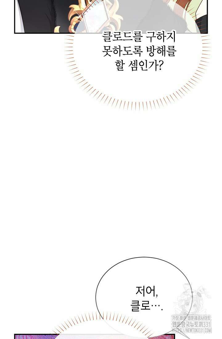 빈껍데기 공작부인 152화 10