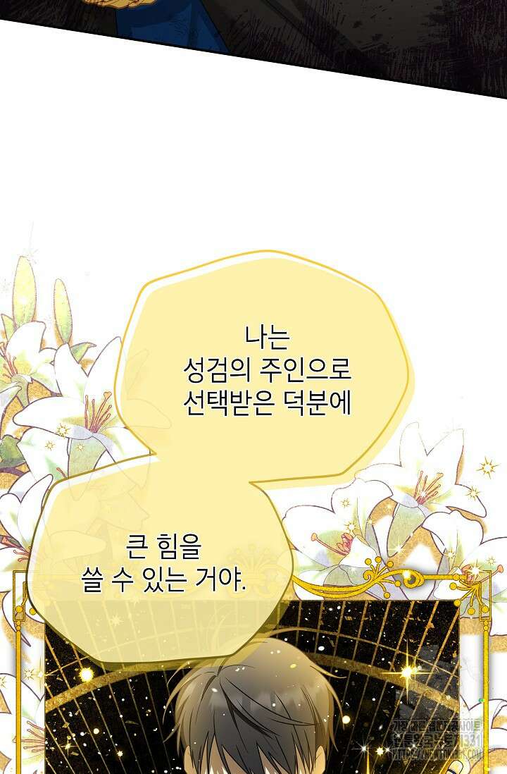 빈껍데기 공작부인 152화 13