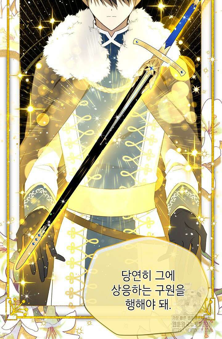 빈껍데기 공작부인 152화 14