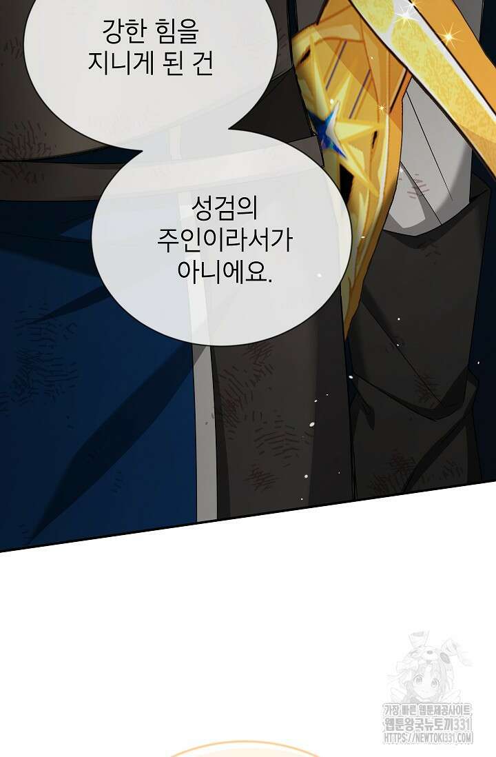 빈껍데기 공작부인 152화 19