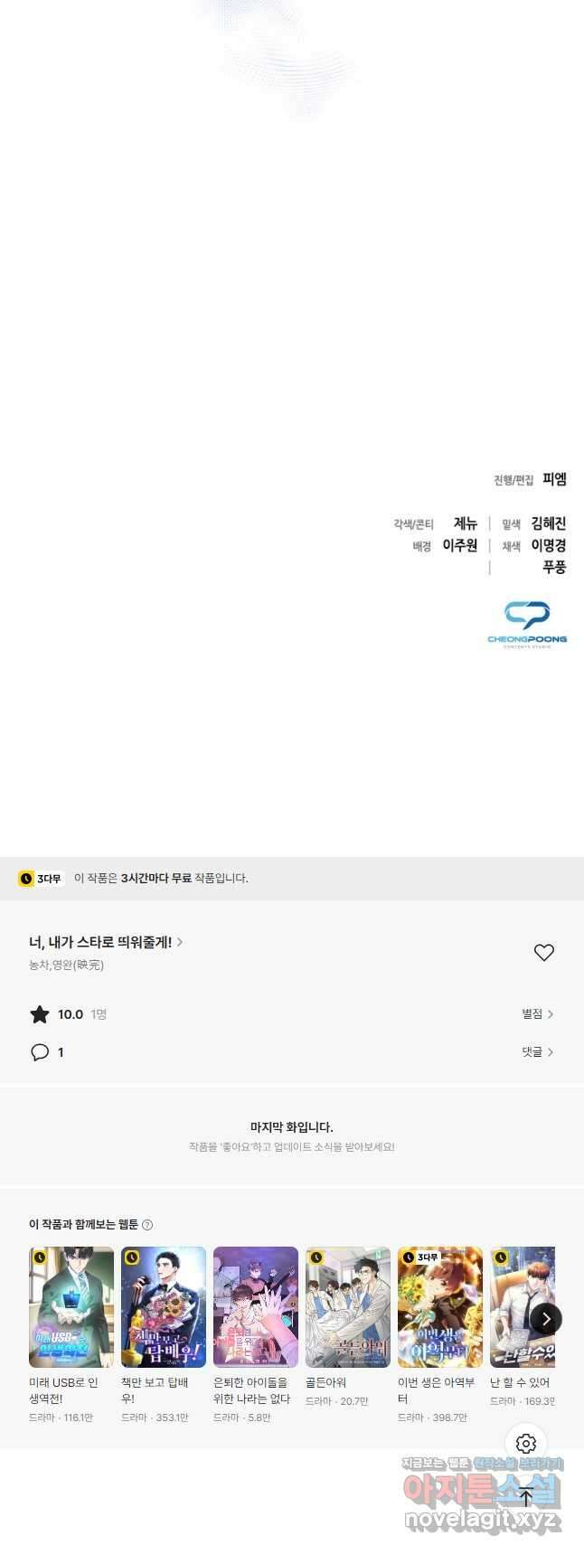 너, 내가 스타로 띄워줄게! 041 44