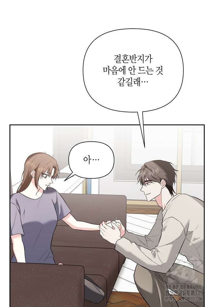 두 번째 신혼 57화 6