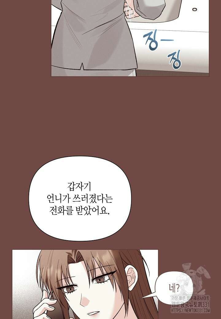 두 번째 신혼 57화 13