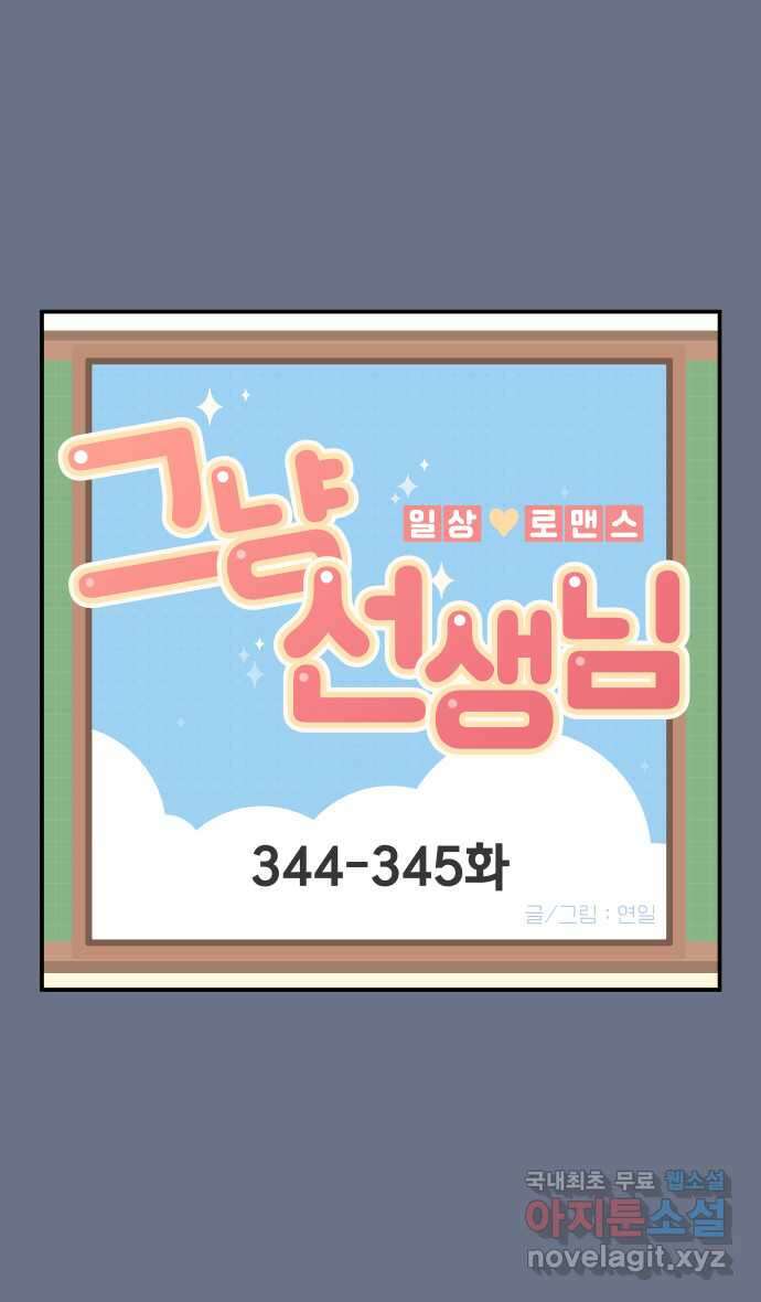 그냥 선생님 130화 1