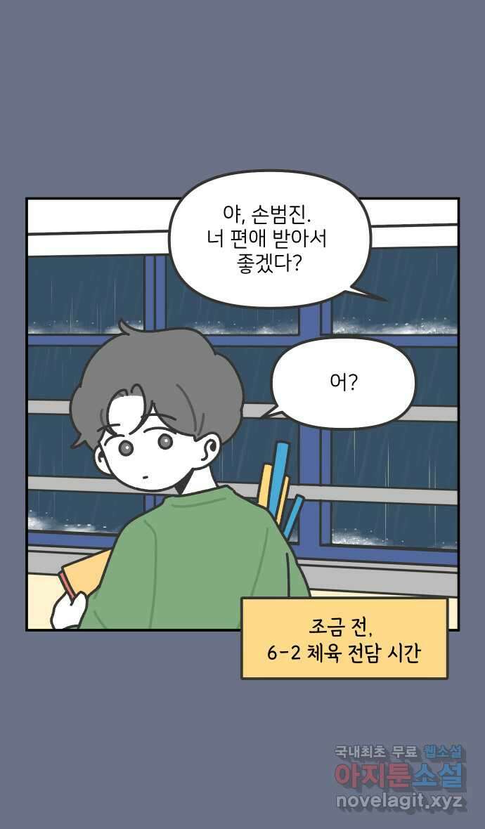 그냥 선생님 130화 2