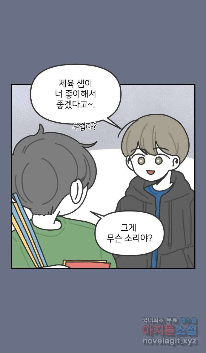 그냥 선생님 130화 3