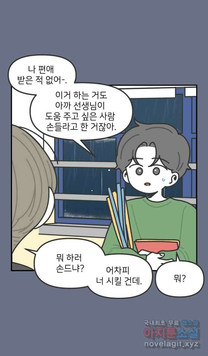 그냥 선생님 130화 4