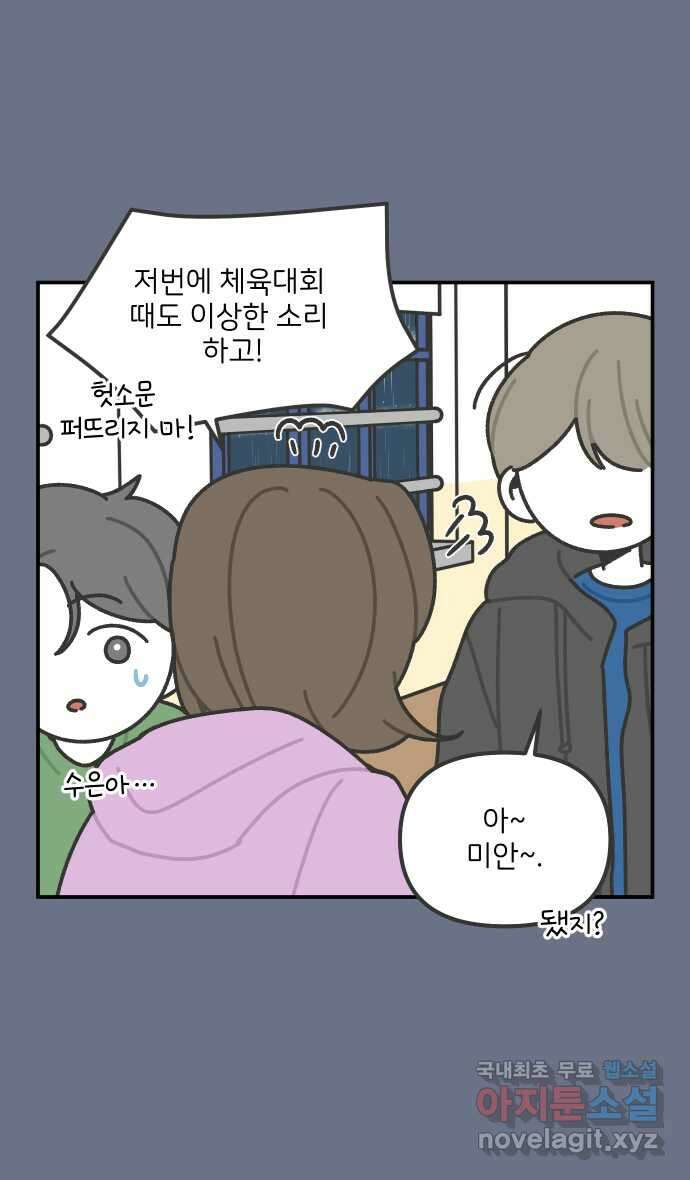 그냥 선생님 130화 6