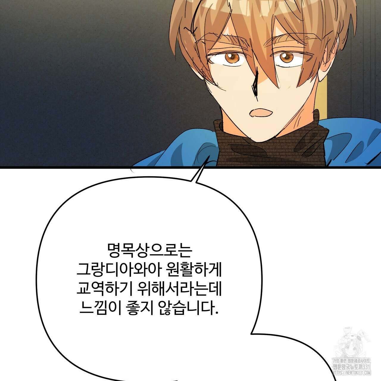 가짜 여동생을 원하면 52화 2