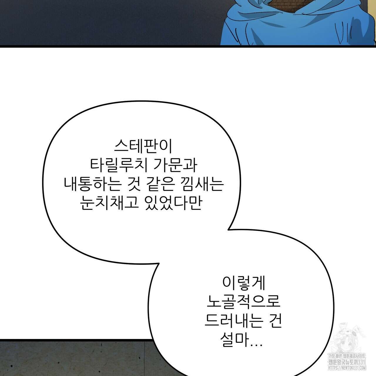 가짜 여동생을 원하면 52화 11
