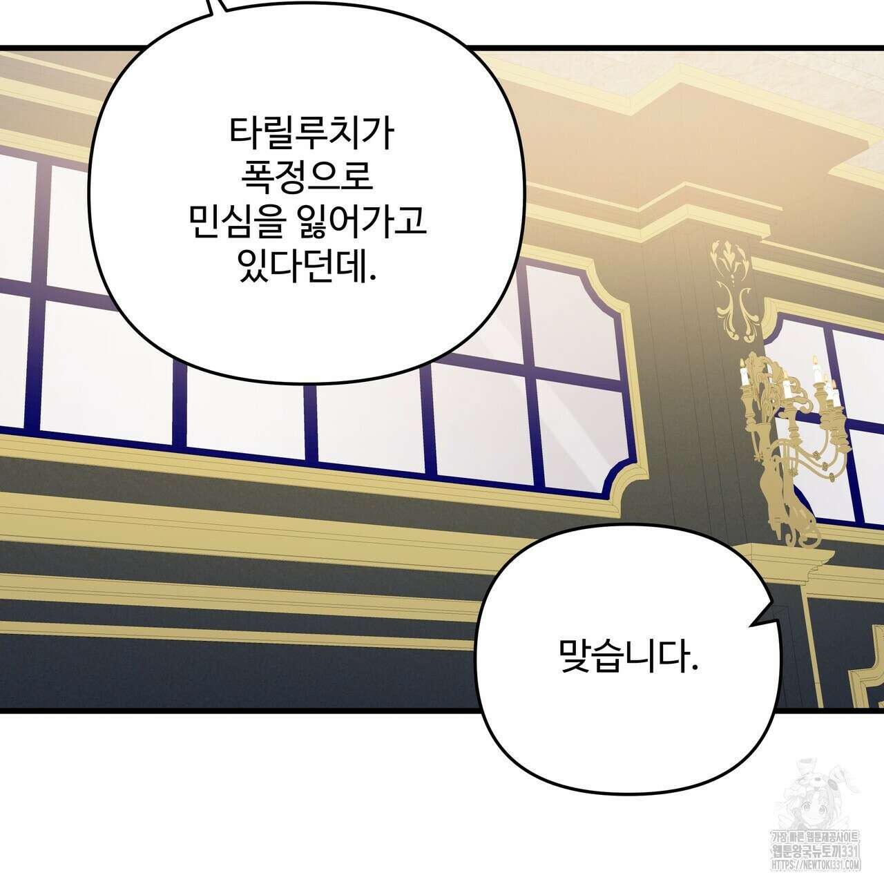 가짜 여동생을 원하면 52화 14
