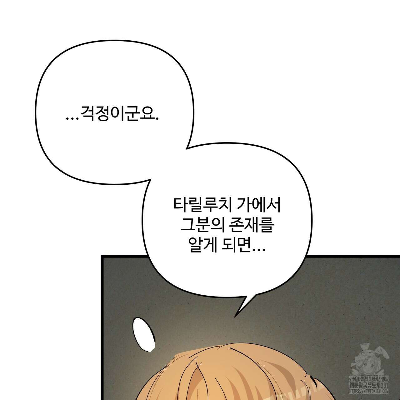 가짜 여동생을 원하면 52화 16