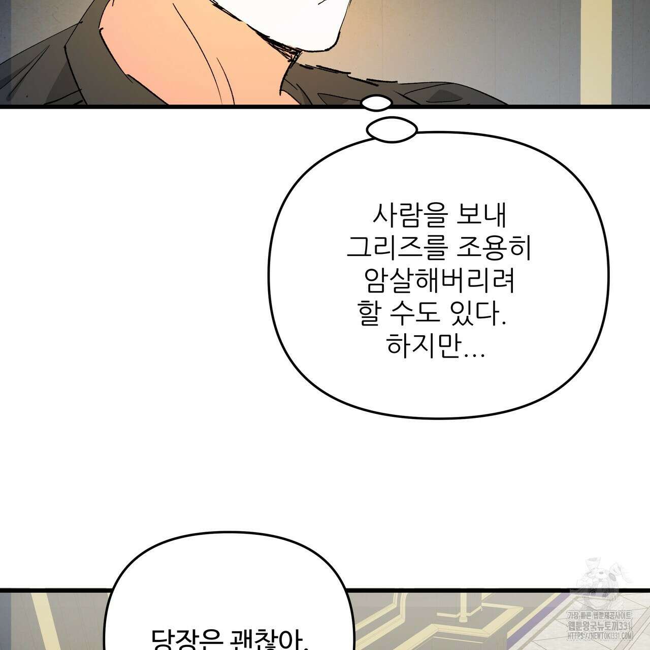 가짜 여동생을 원하면 52화 19