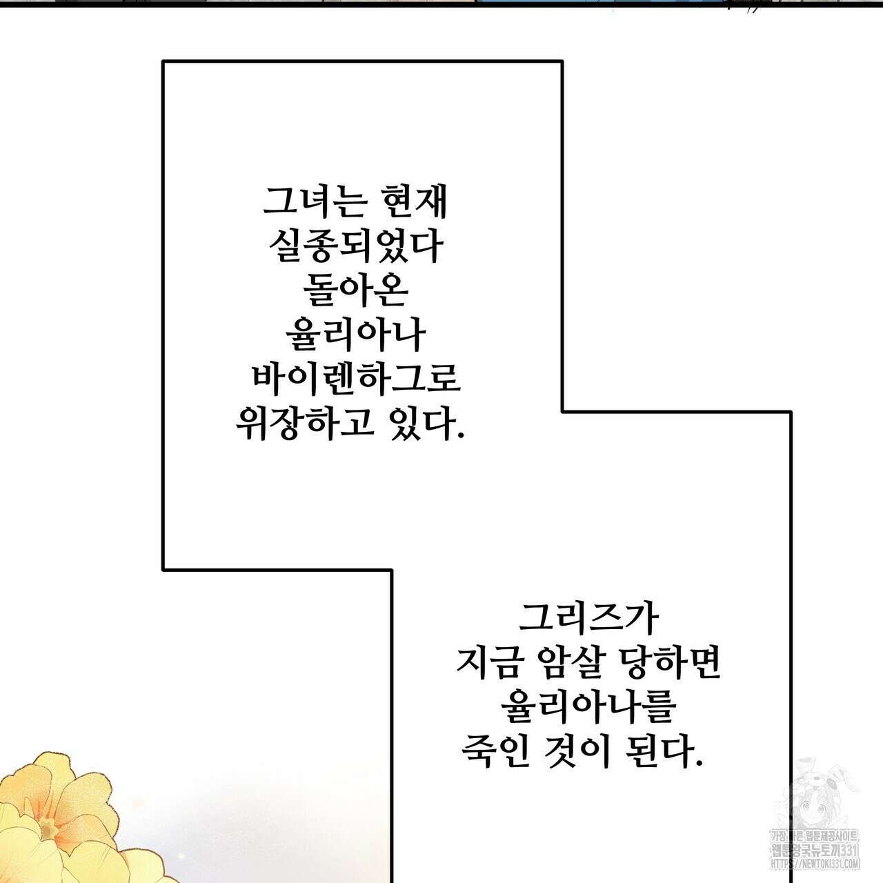 가짜 여동생을 원하면 52화 21