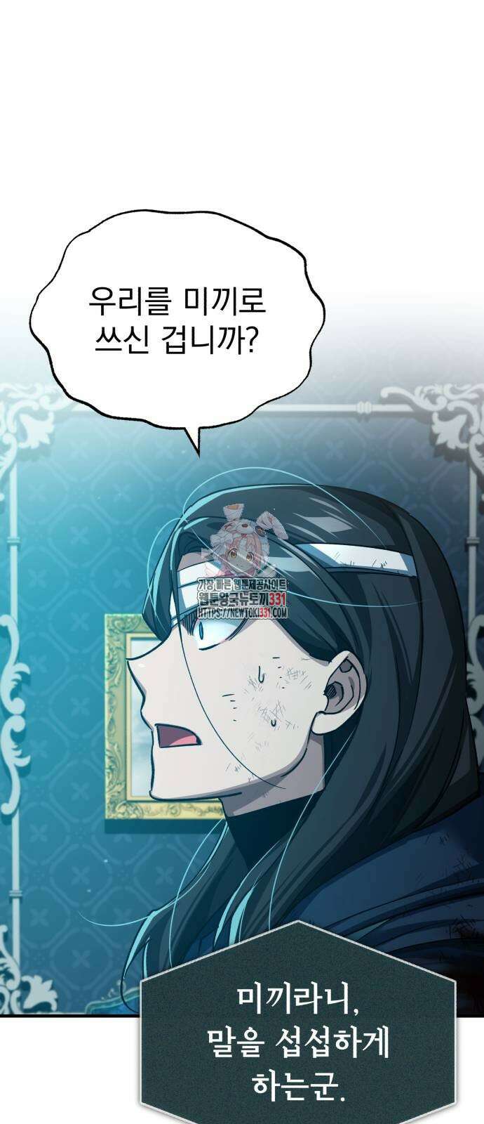 천마는 평범하게 살 수 없다 116화 1