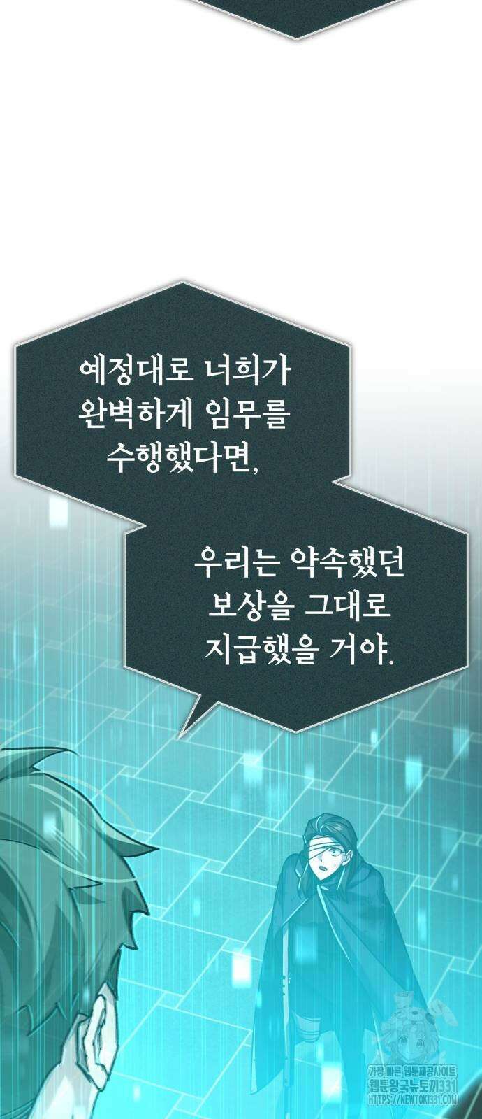 천마는 평범하게 살 수 없다 116화 2