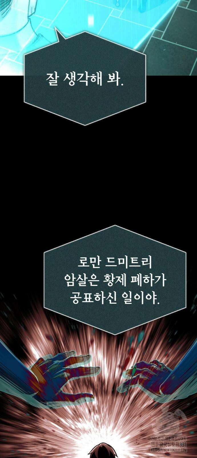 천마는 평범하게 살 수 없다 116화 3