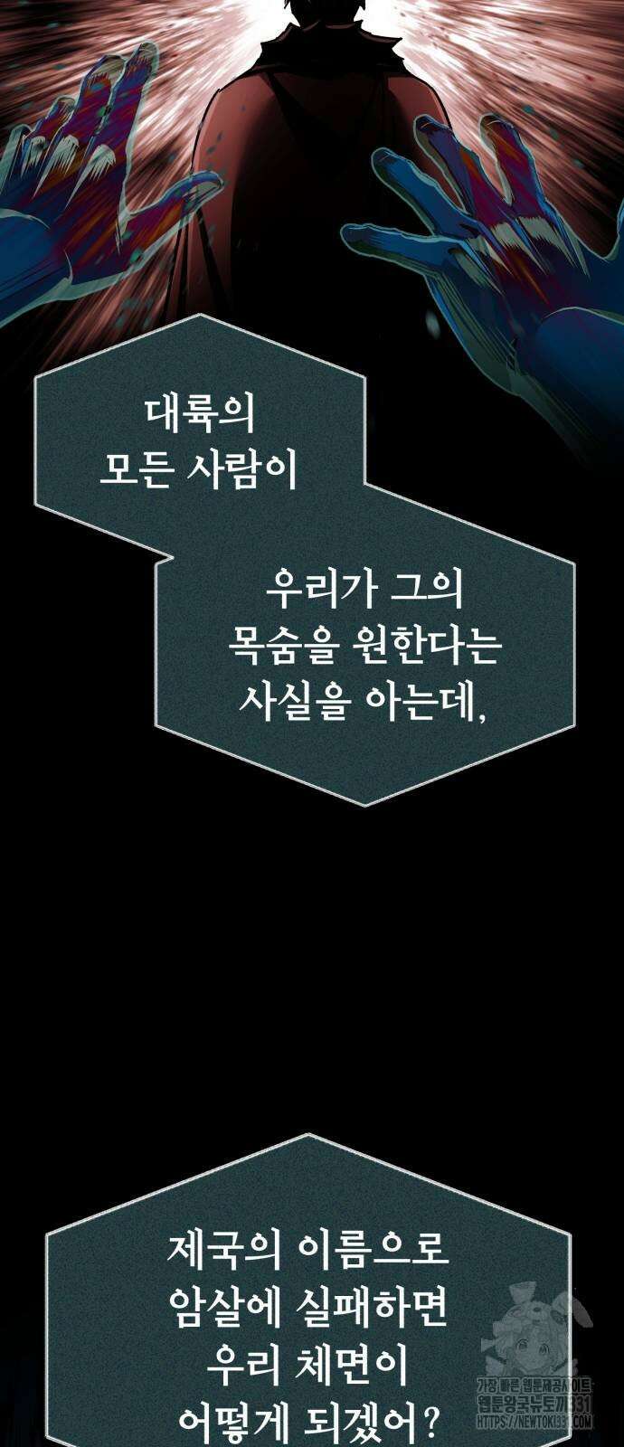 천마는 평범하게 살 수 없다 116화 4