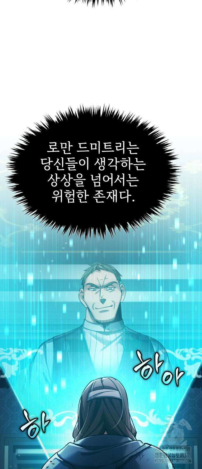천마는 평범하게 살 수 없다 116화 11