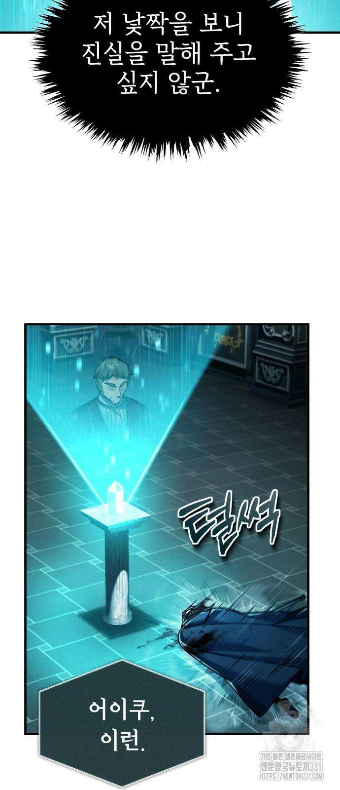 천마는 평범하게 살 수 없다 116화 13
