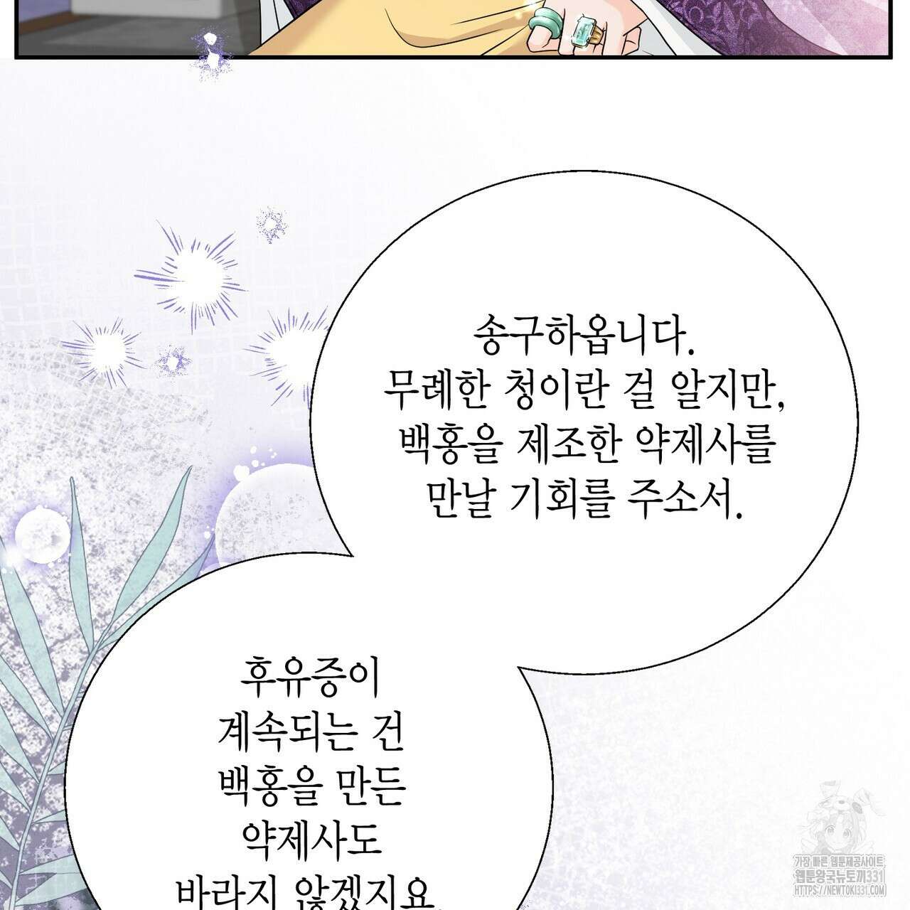 꽃은 밤을 걷는다 13화 3