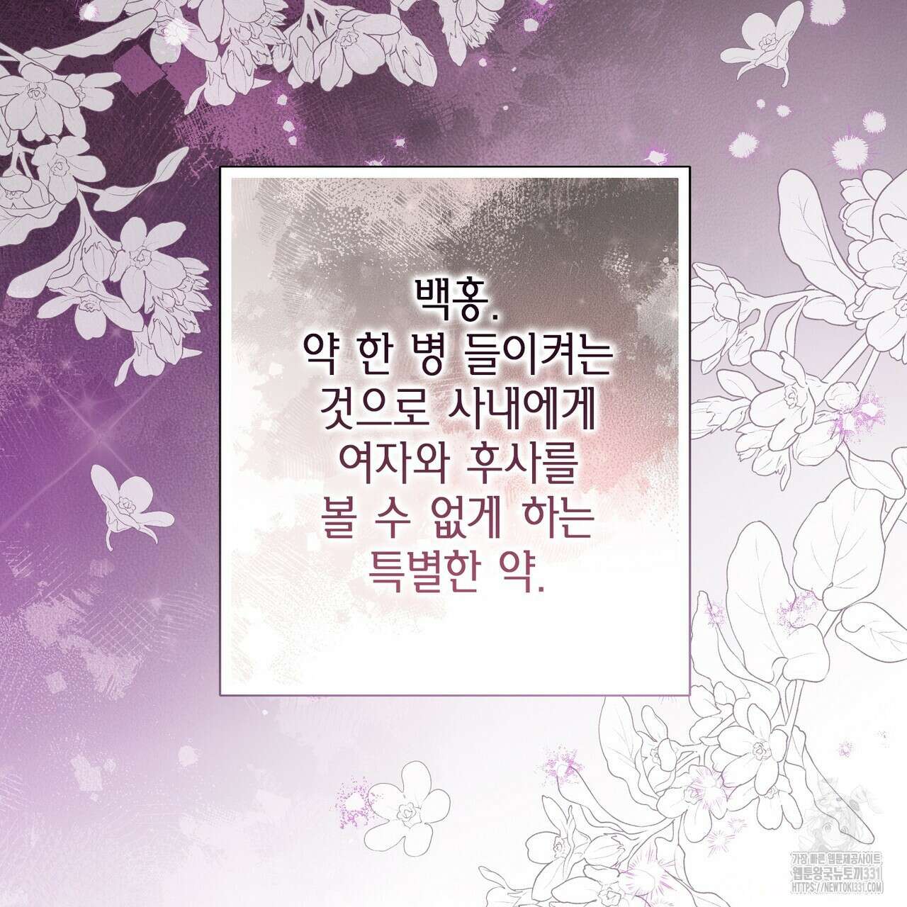꽃은 밤을 걷는다 13화 12