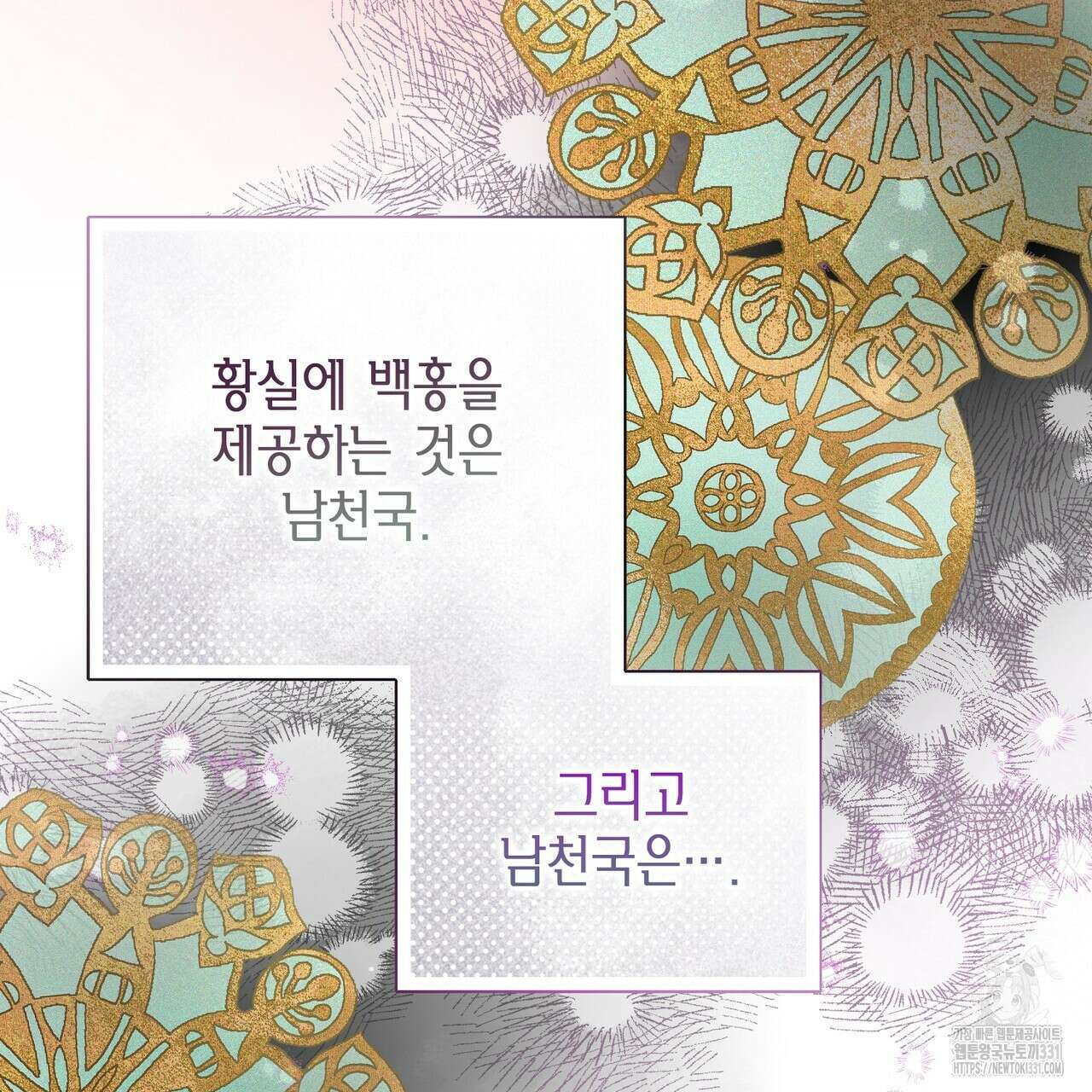 꽃은 밤을 걷는다 13화 18