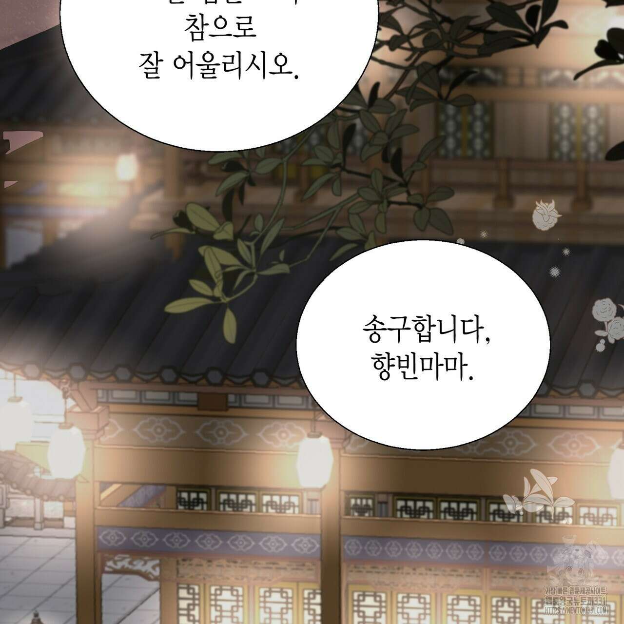 꽃은 밤을 걷는다 13화 36