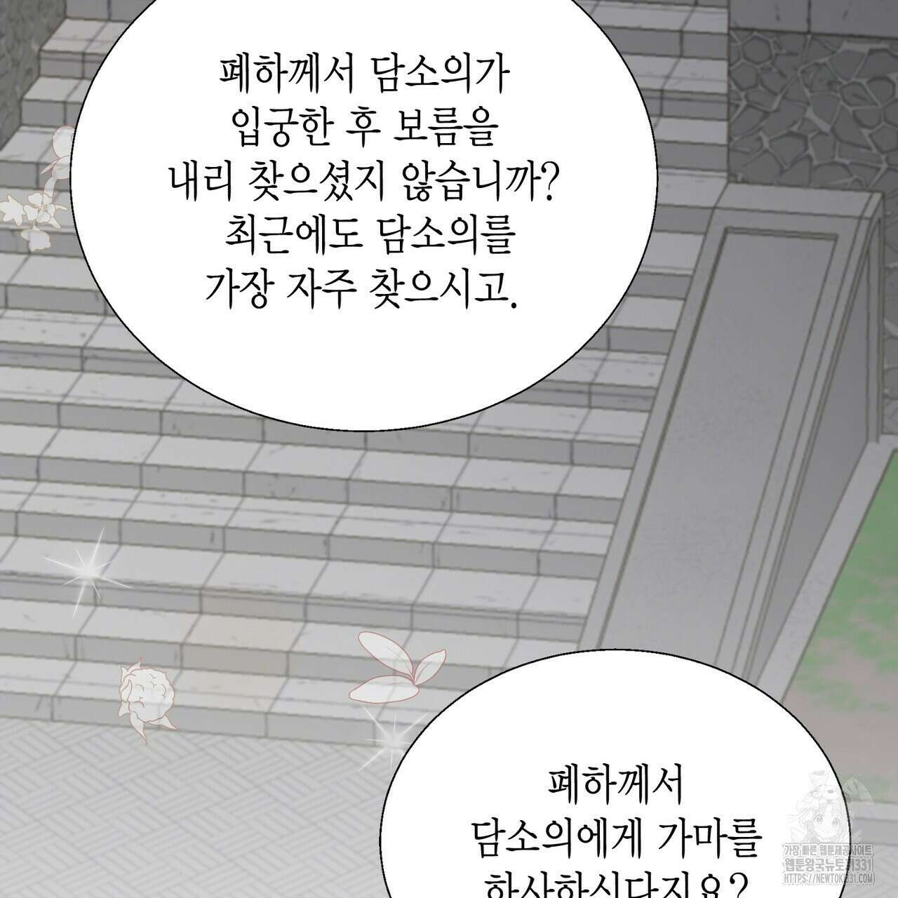 꽃은 밤을 걷는다 13화 38