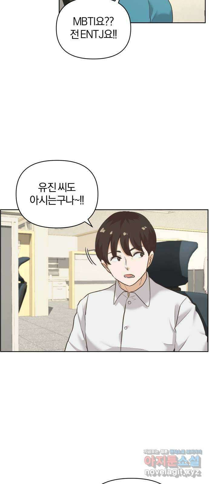 아, 연애하고 싶다 23화 2