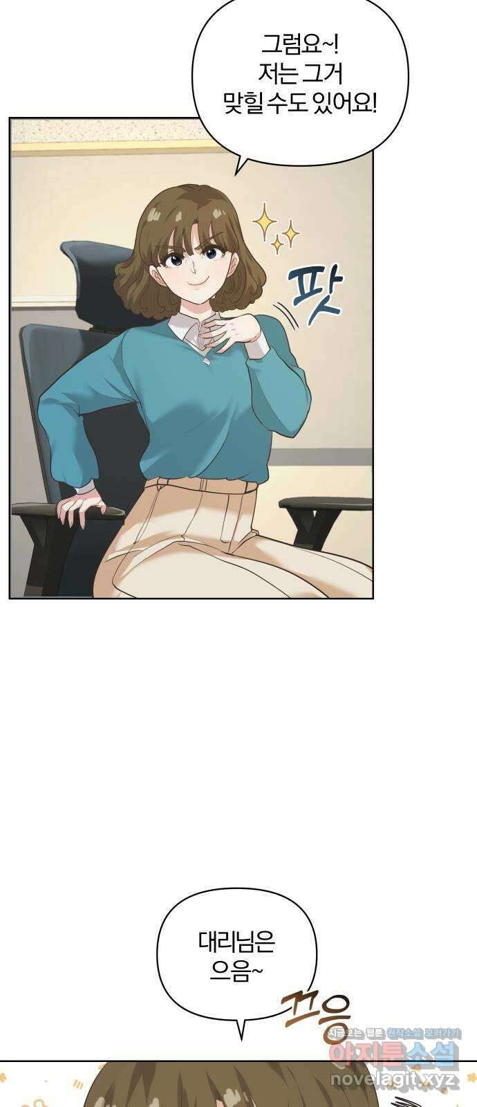 아, 연애하고 싶다 23화 3