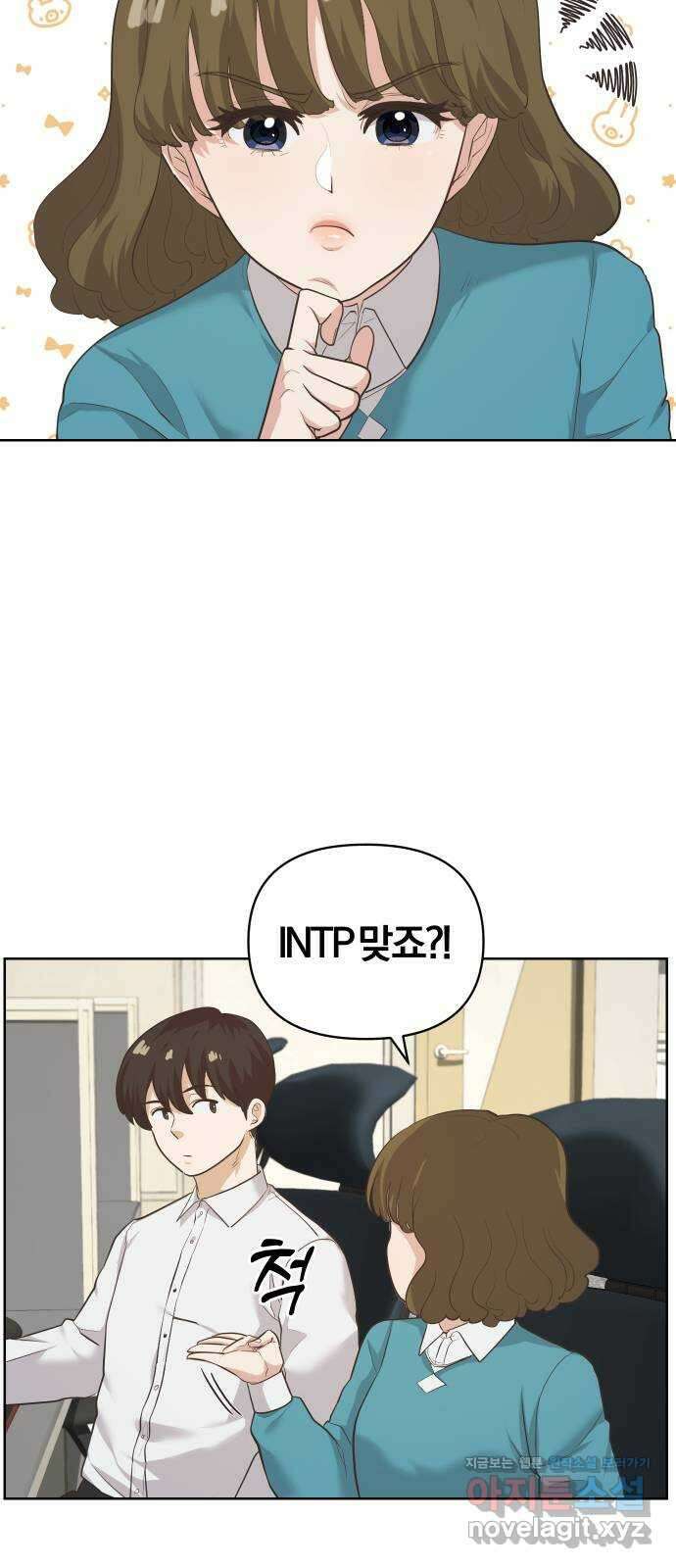 아, 연애하고 싶다 23화 4