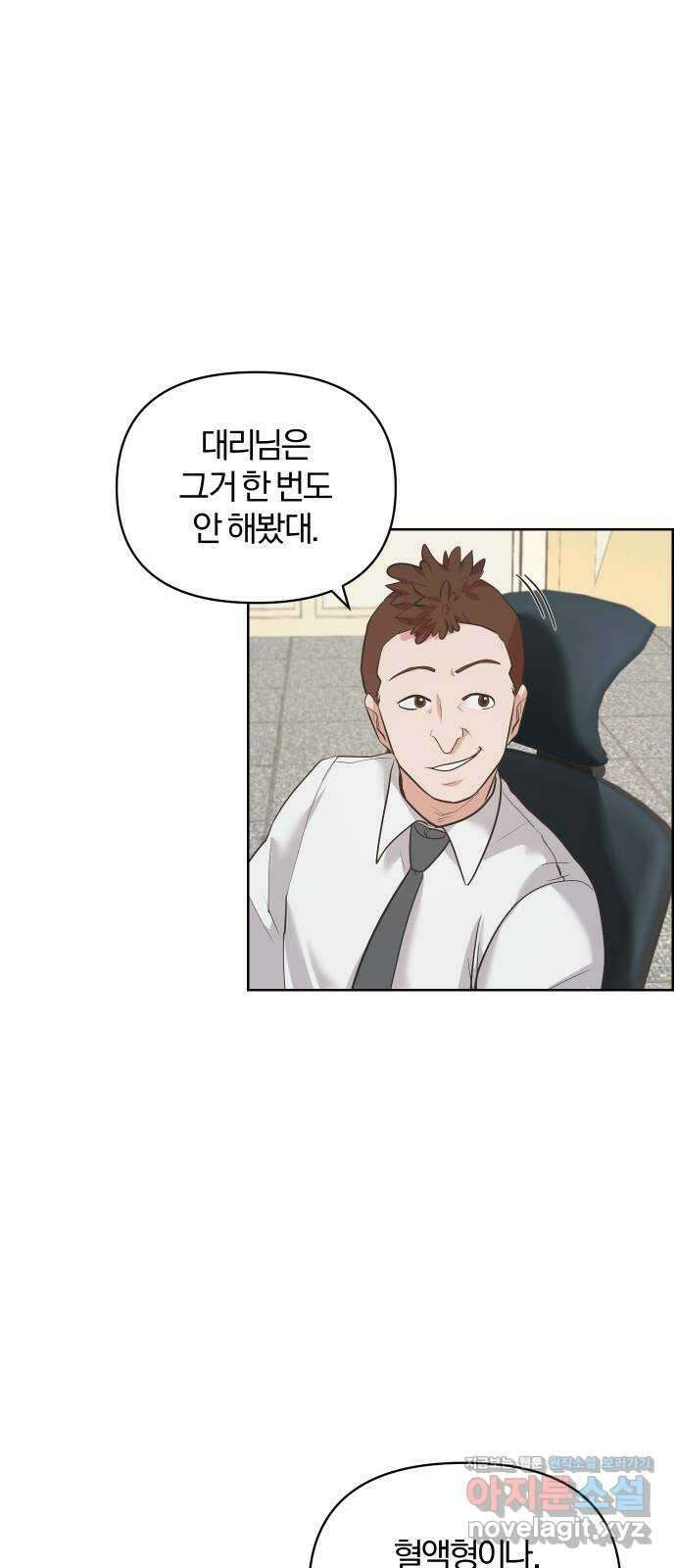 아, 연애하고 싶다 23화 5