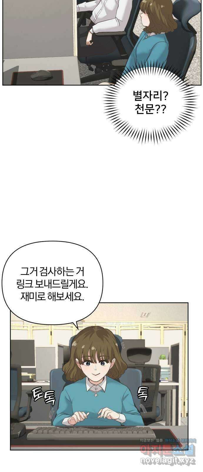 아, 연애하고 싶다 23화 7
