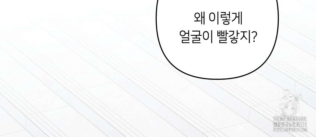 네버마인드달링 57화 4