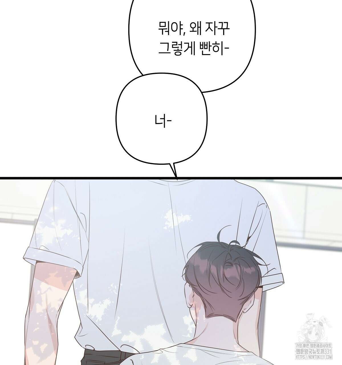 네버마인드달링 57화 9