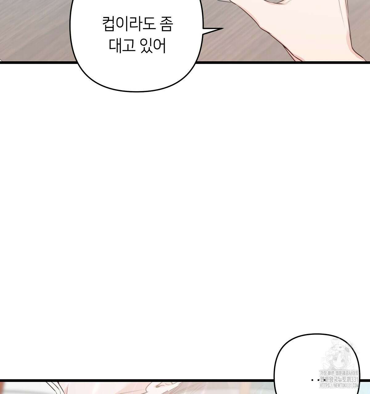 네버마인드달링 57화 27