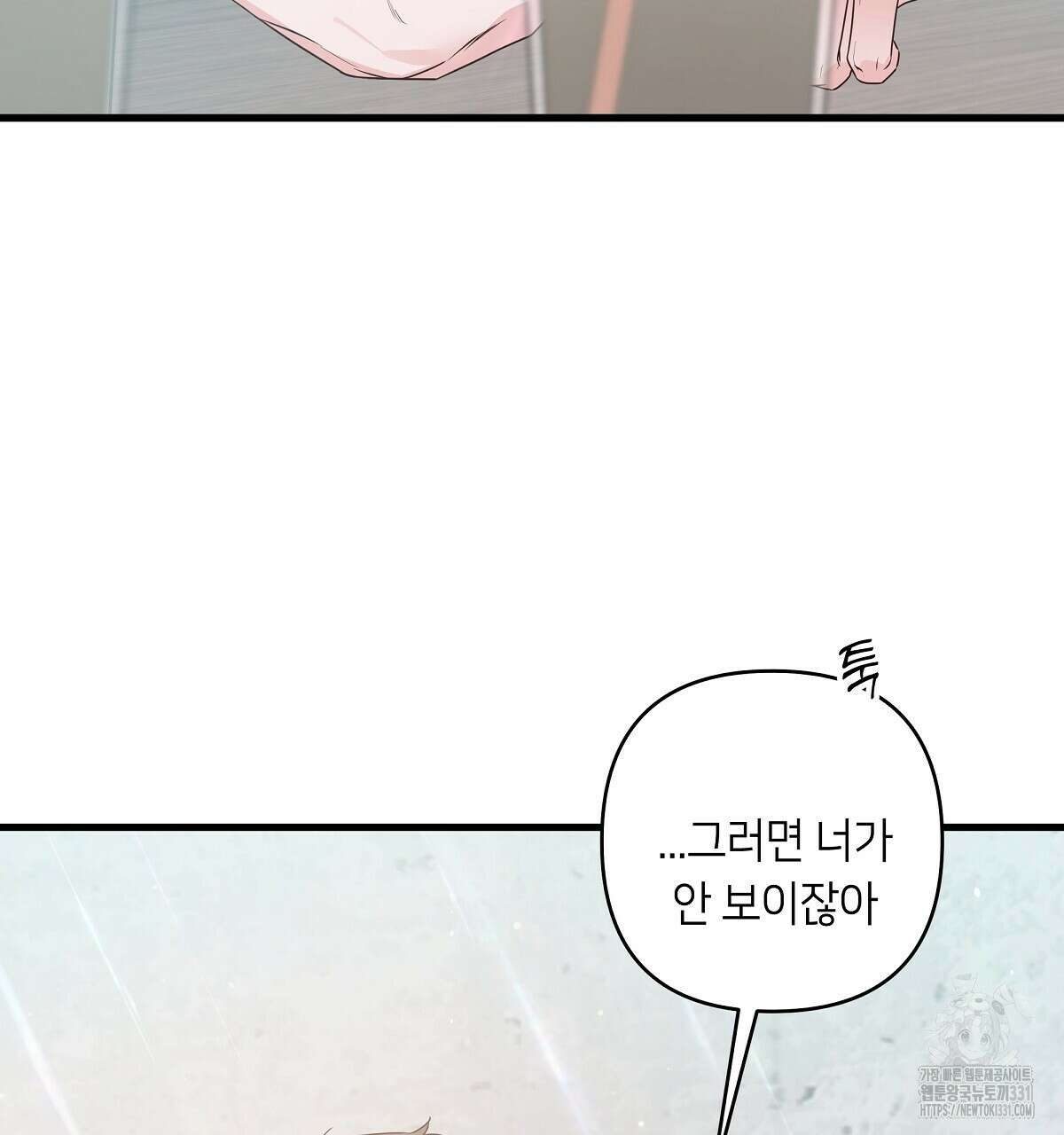 네버마인드달링 57화 29