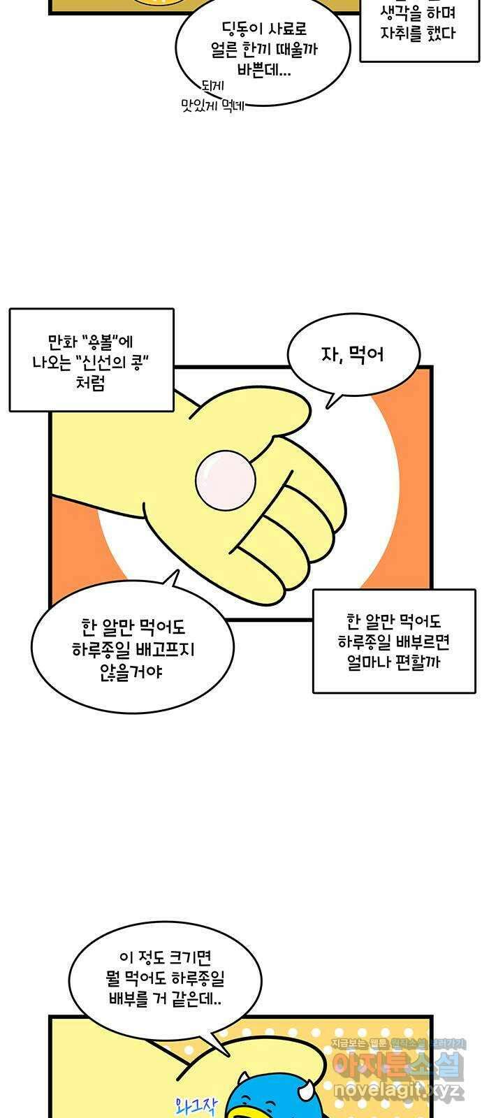 윌유메리미 시즌2 765화 메리! 요리! 포기! 2