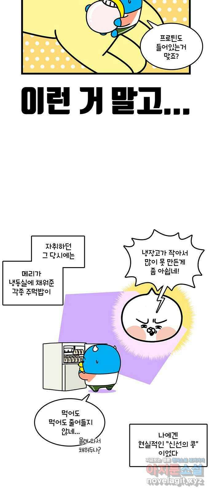 윌유메리미 시즌2 765화 메리! 요리! 포기! 3