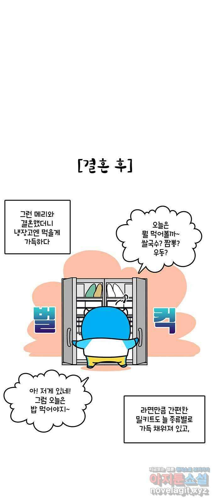 윌유메리미 시즌2 765화 메리! 요리! 포기! 4