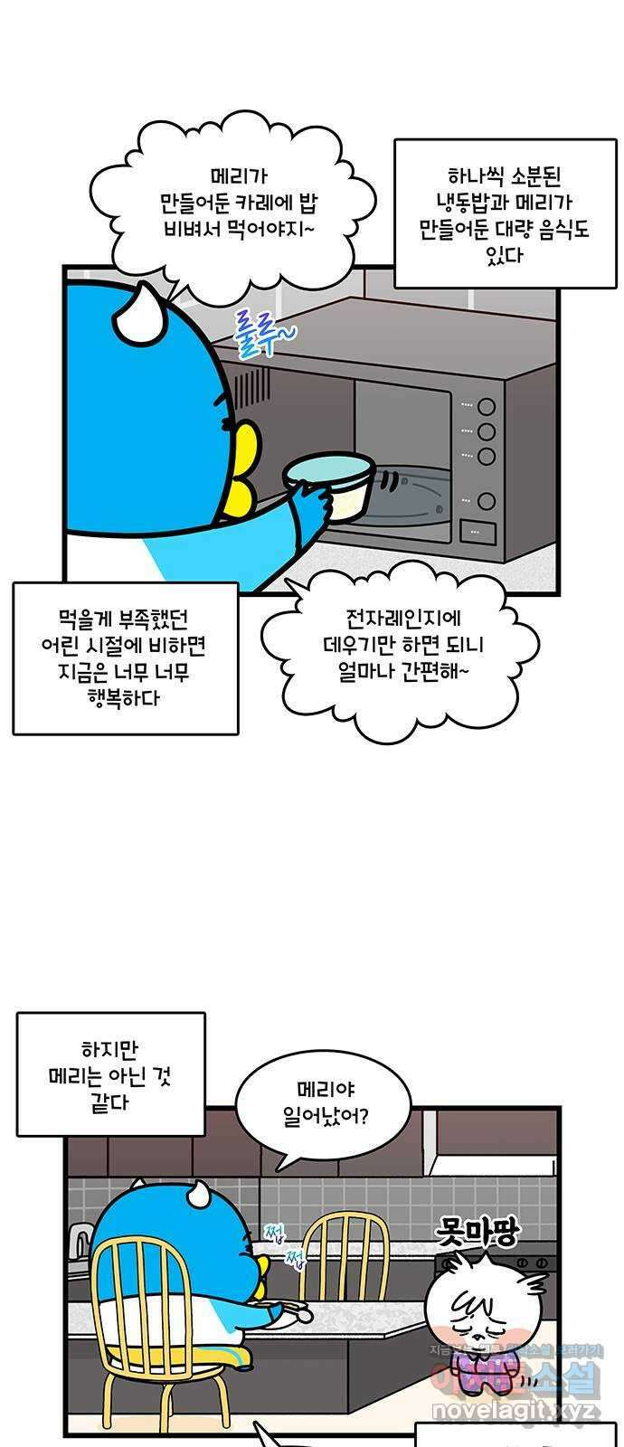 윌유메리미 시즌2 765화 메리! 요리! 포기! 5