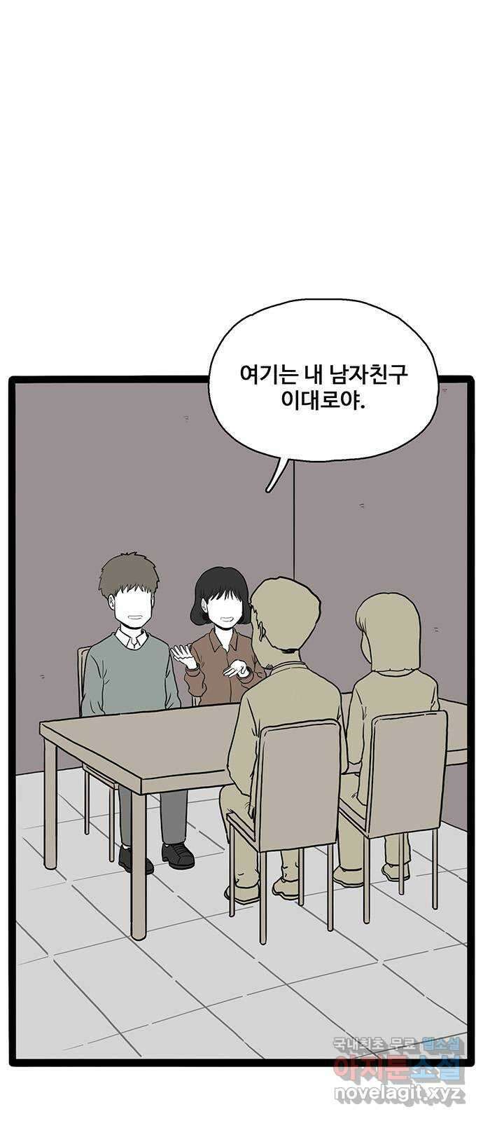 이상형 33화 1