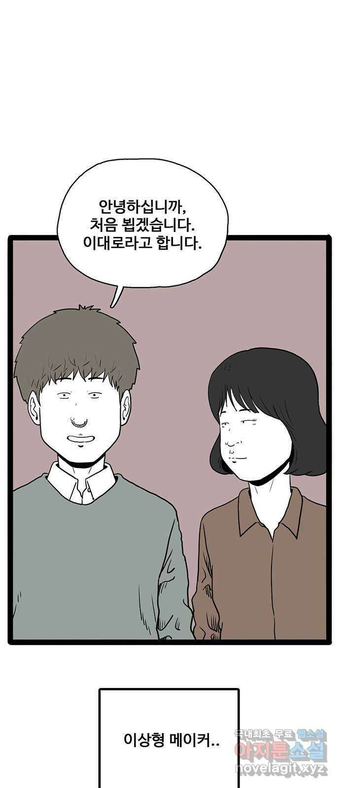 이상형 33화 2