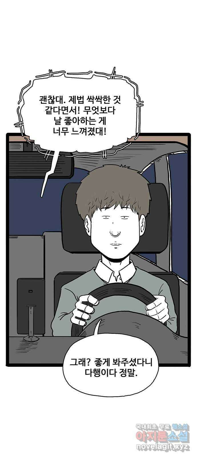 이상형 33화 6